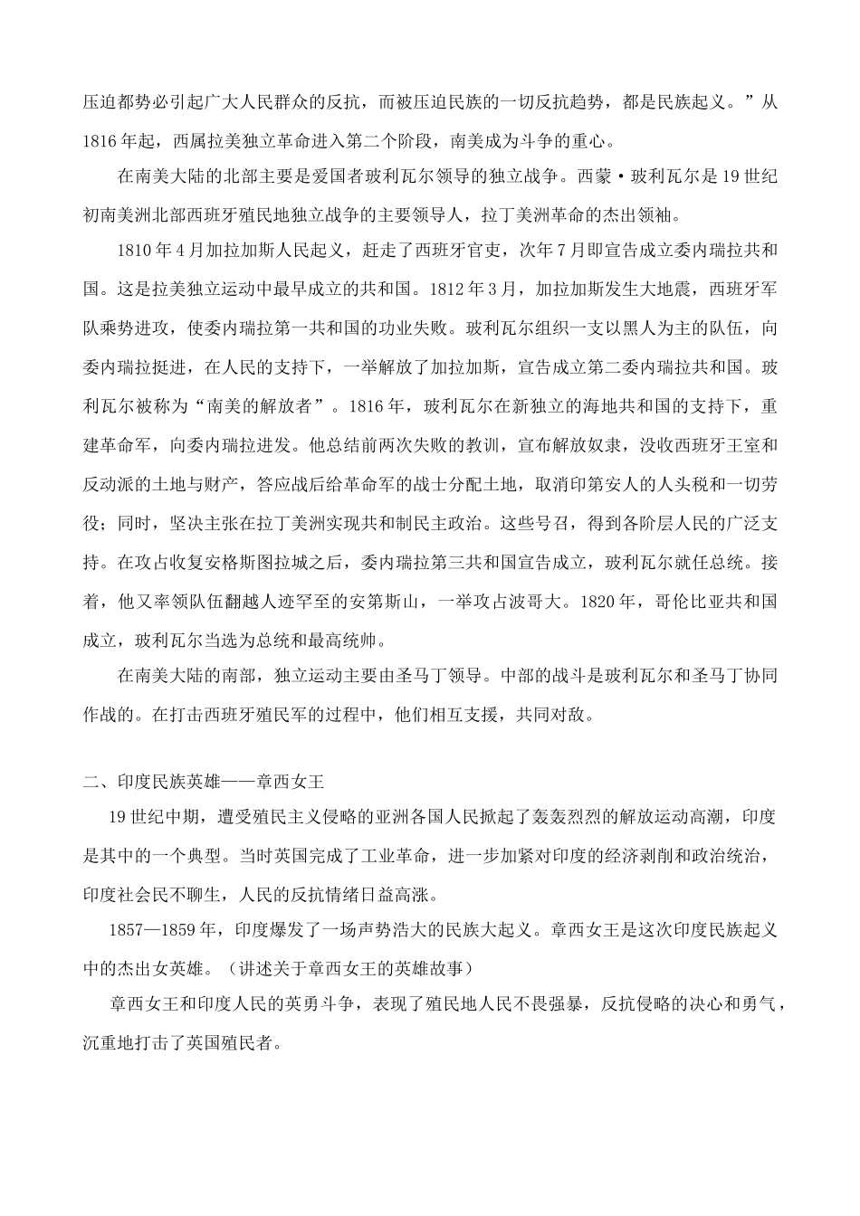 新人教版九年级历史殖民地人民的抗争教案3_第2页