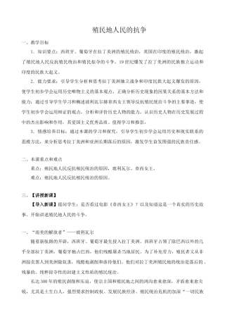 新人教版九年级历史殖民地人民的抗争教案3