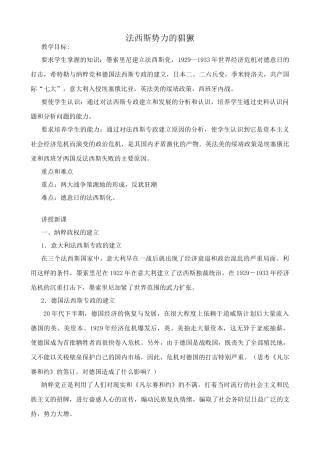 新人教版九年级历史法西斯势力的猖獗3