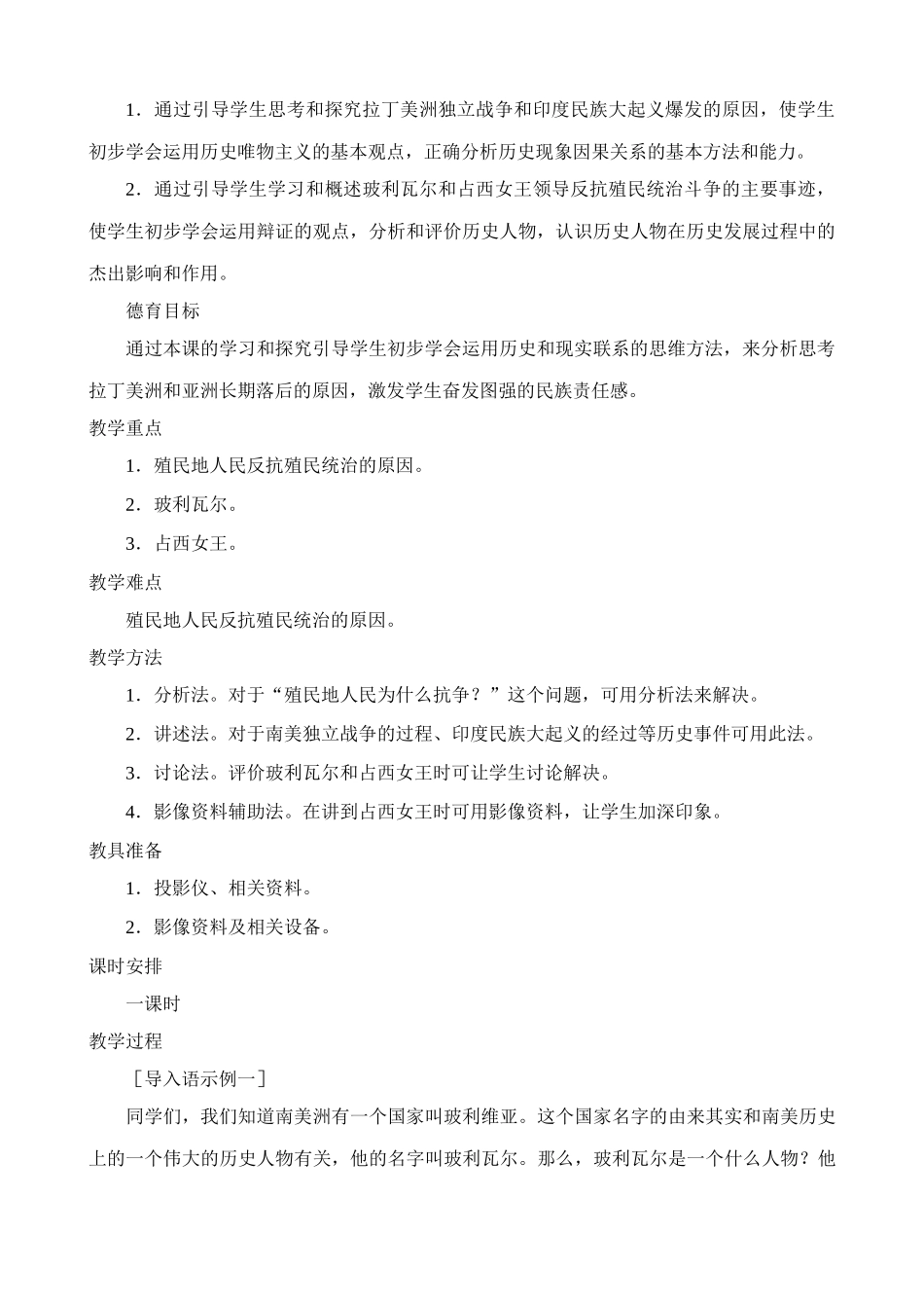 新人教版九年级历史殖民地人民的抗争教案1_第2页