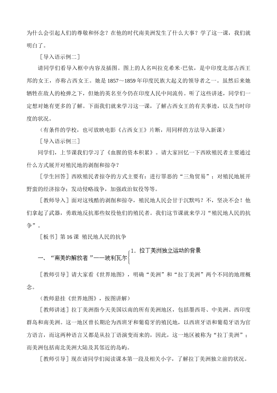 新人教版九年级历史殖民地人民的抗争教案1_第3页