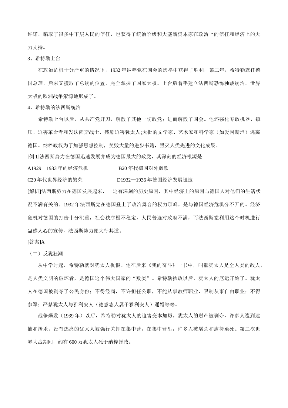 新人教版九年级历史法西斯势力的猖獗2_第2页