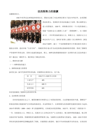 新人教版九年级历史法西斯势力的猖獗2