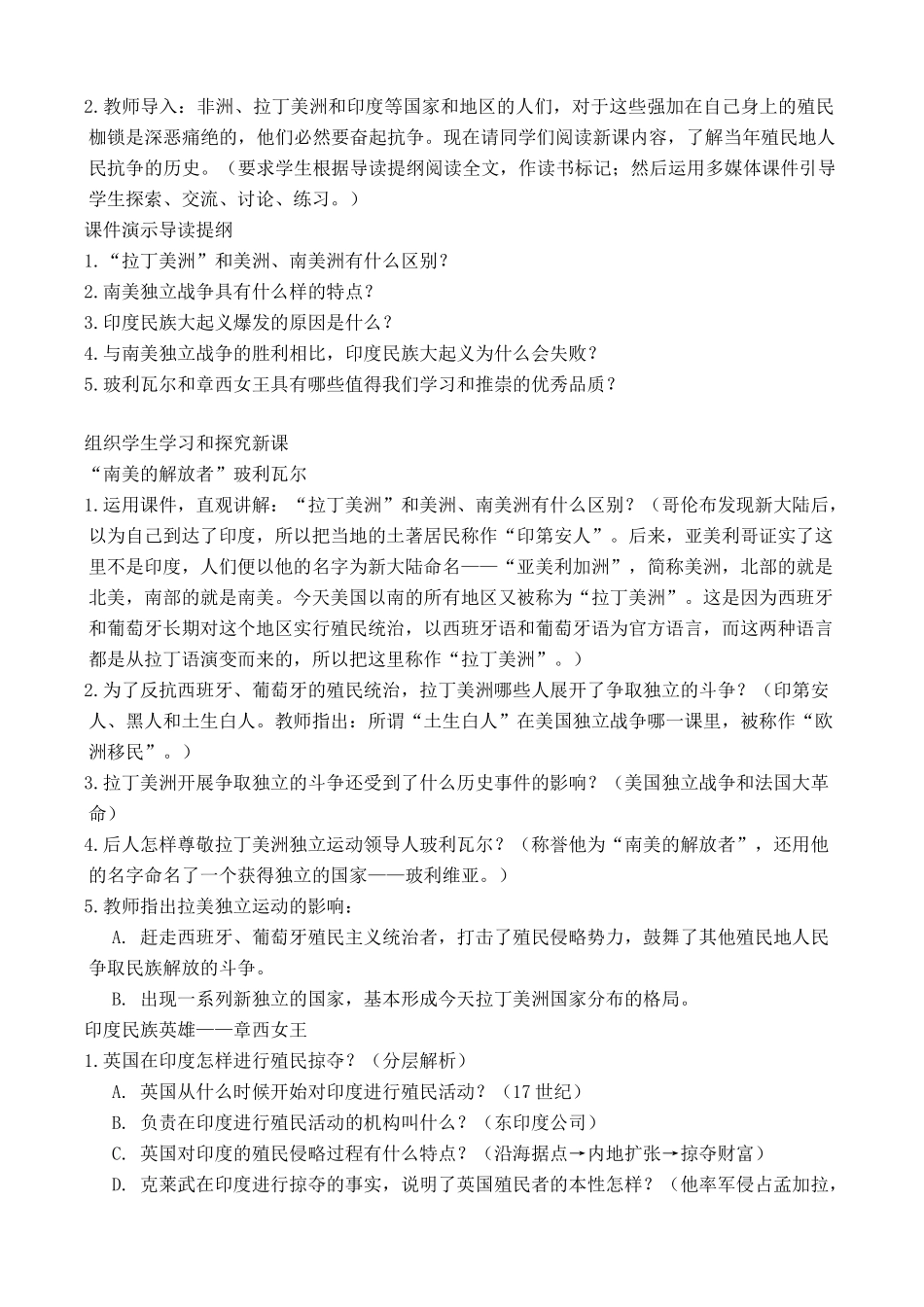 新人教版九年级历史殖民地人民的抗争教案2_第2页