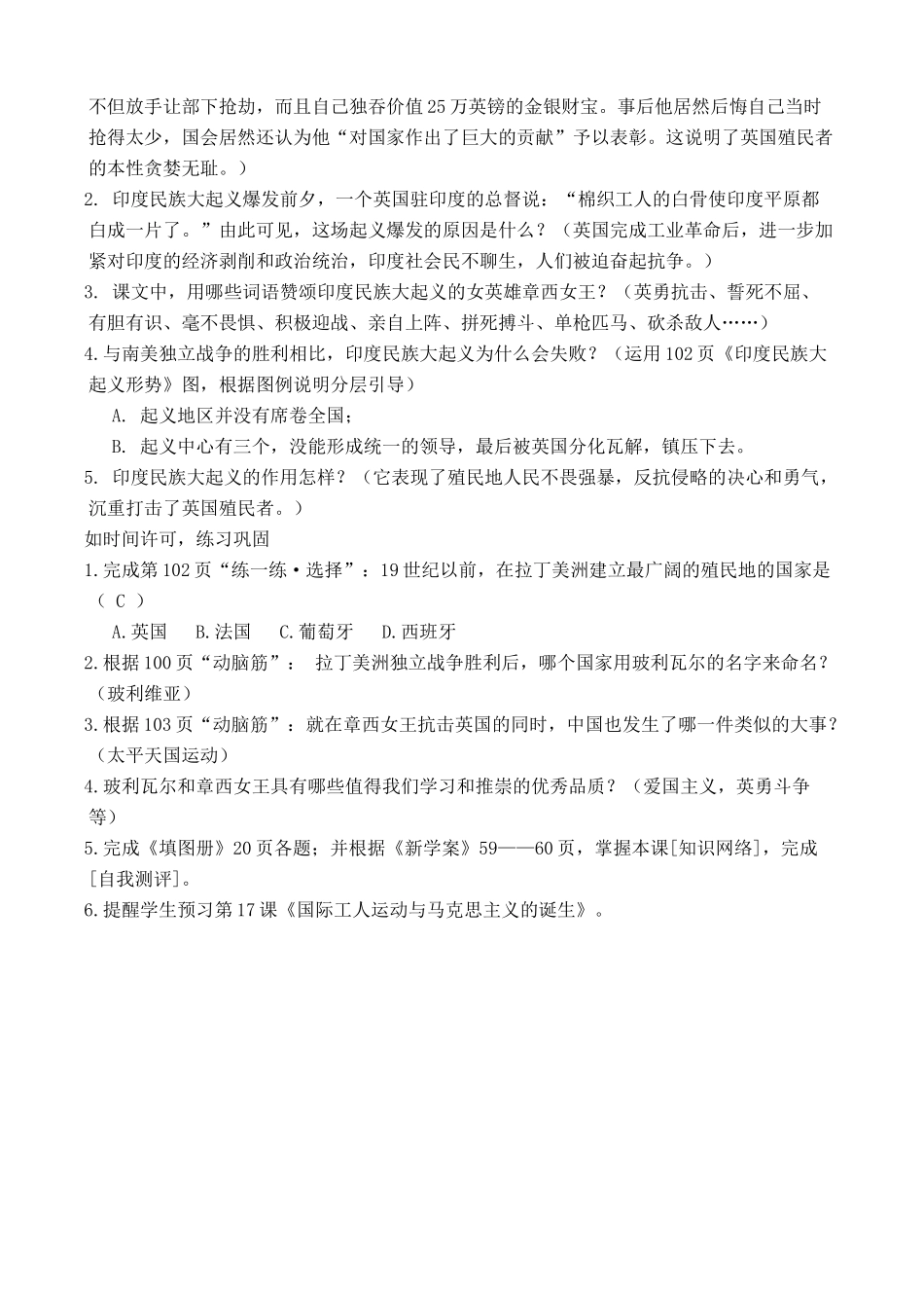 新人教版九年级历史殖民地人民的抗争教案2_第3页