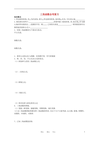 高中数学 会考复习 三角函数教案