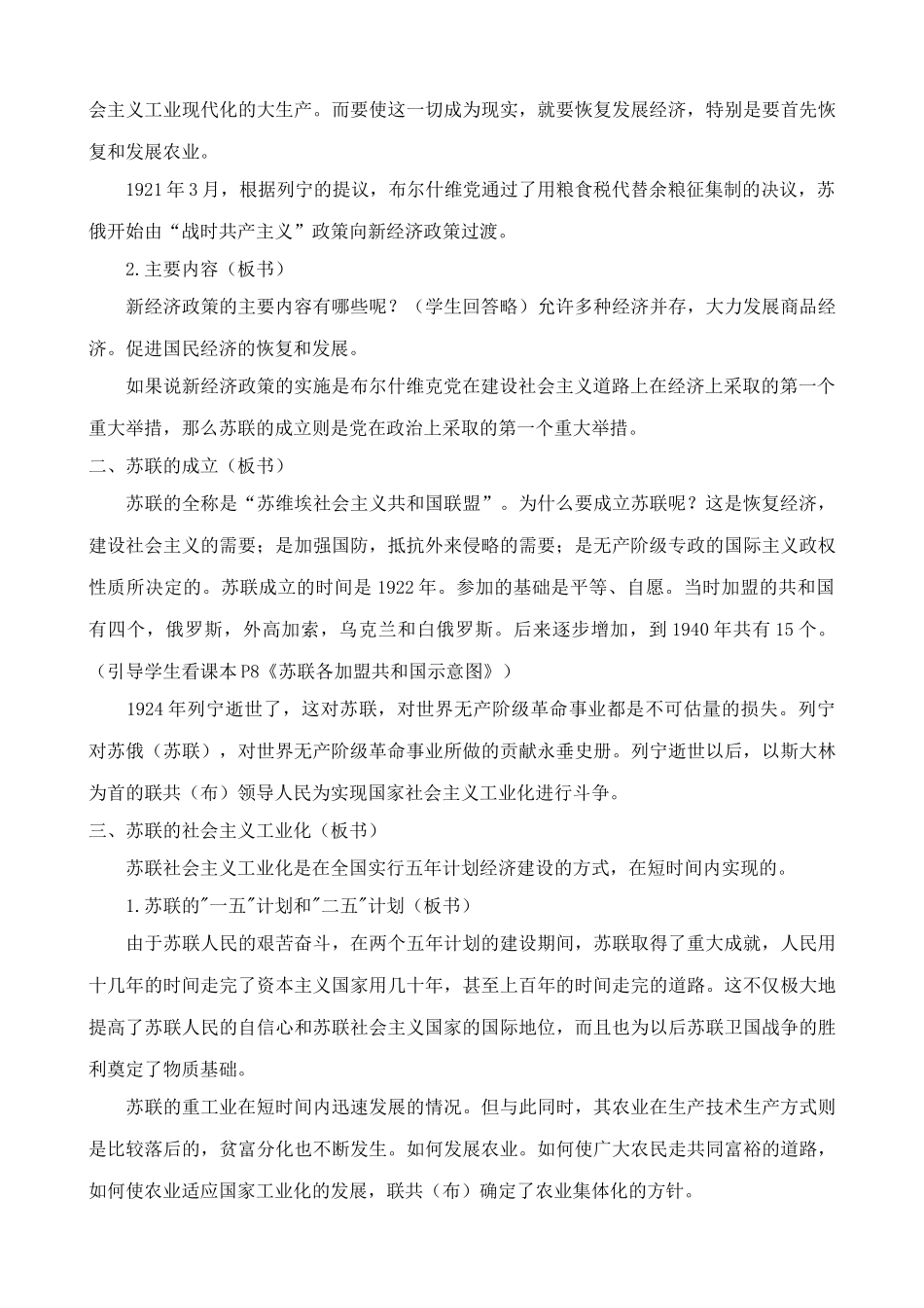 新人教版九年级历史对社会主义道路的探索3_第2页