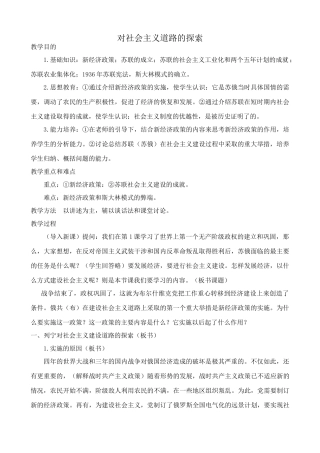 新人教版九年级历史对社会主义道路的探索3