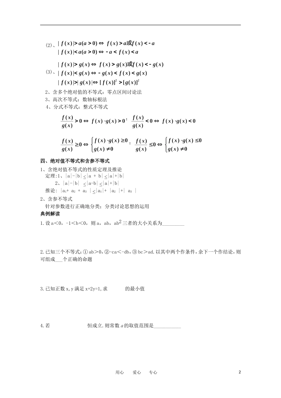 高中数学 会考复习 不等式教案_第2页