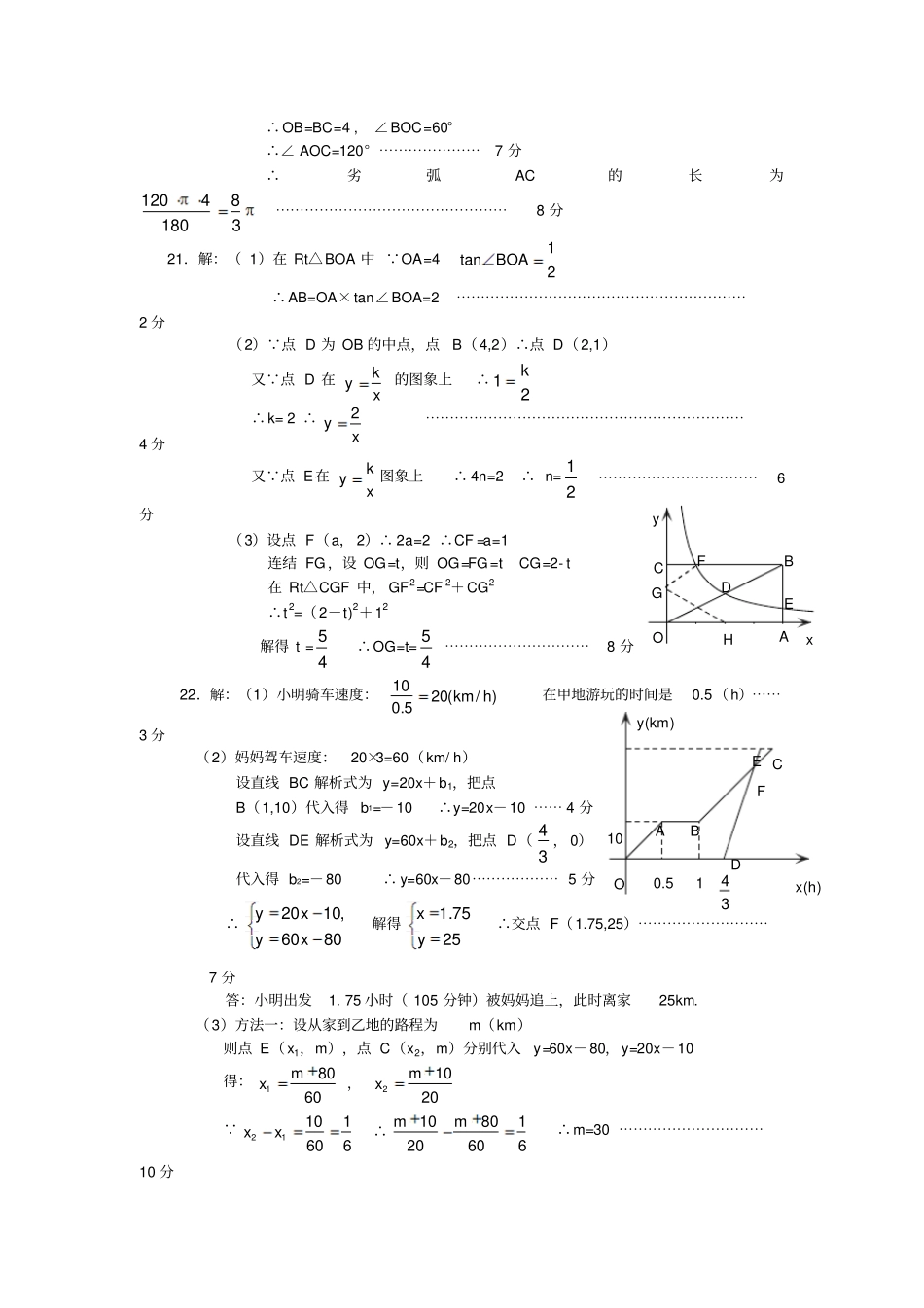 2013年4月安庆中考模拟考试数学参考答案_第2页