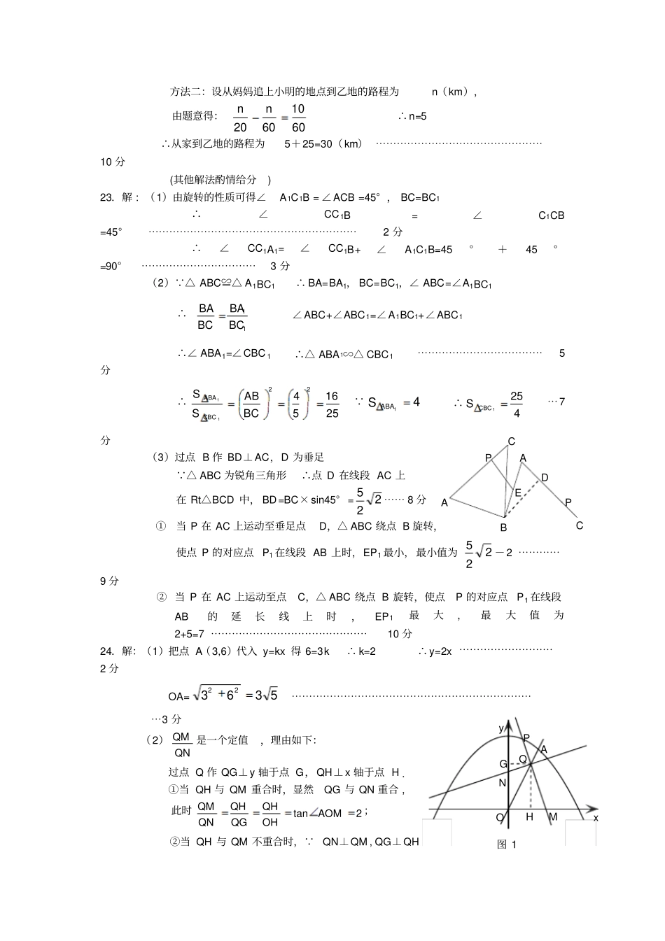 2013年4月安庆中考模拟考试数学参考答案_第3页