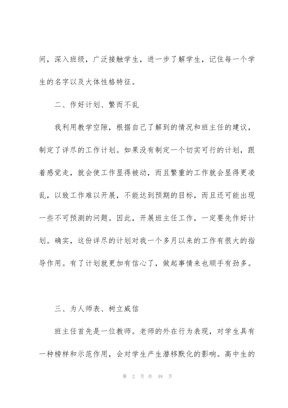 见习班主任工作心得体会10篇_第2页