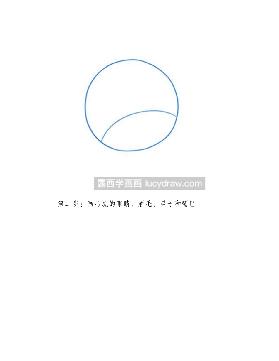 简笔画教程：教你画巧虎简笔画教程2_第2页