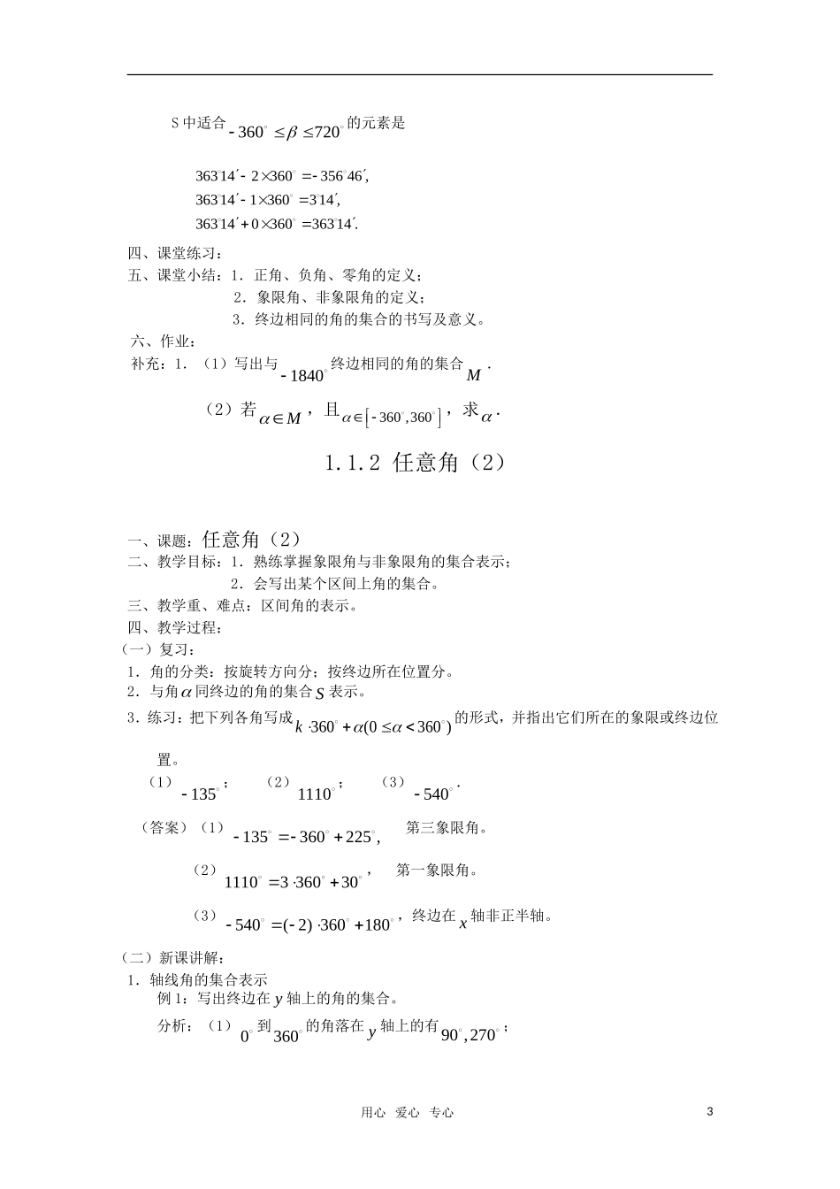 高中数学 任意角教案 苏教版必修4_第3页