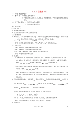 高中数学 任意角教案 苏教版必修4