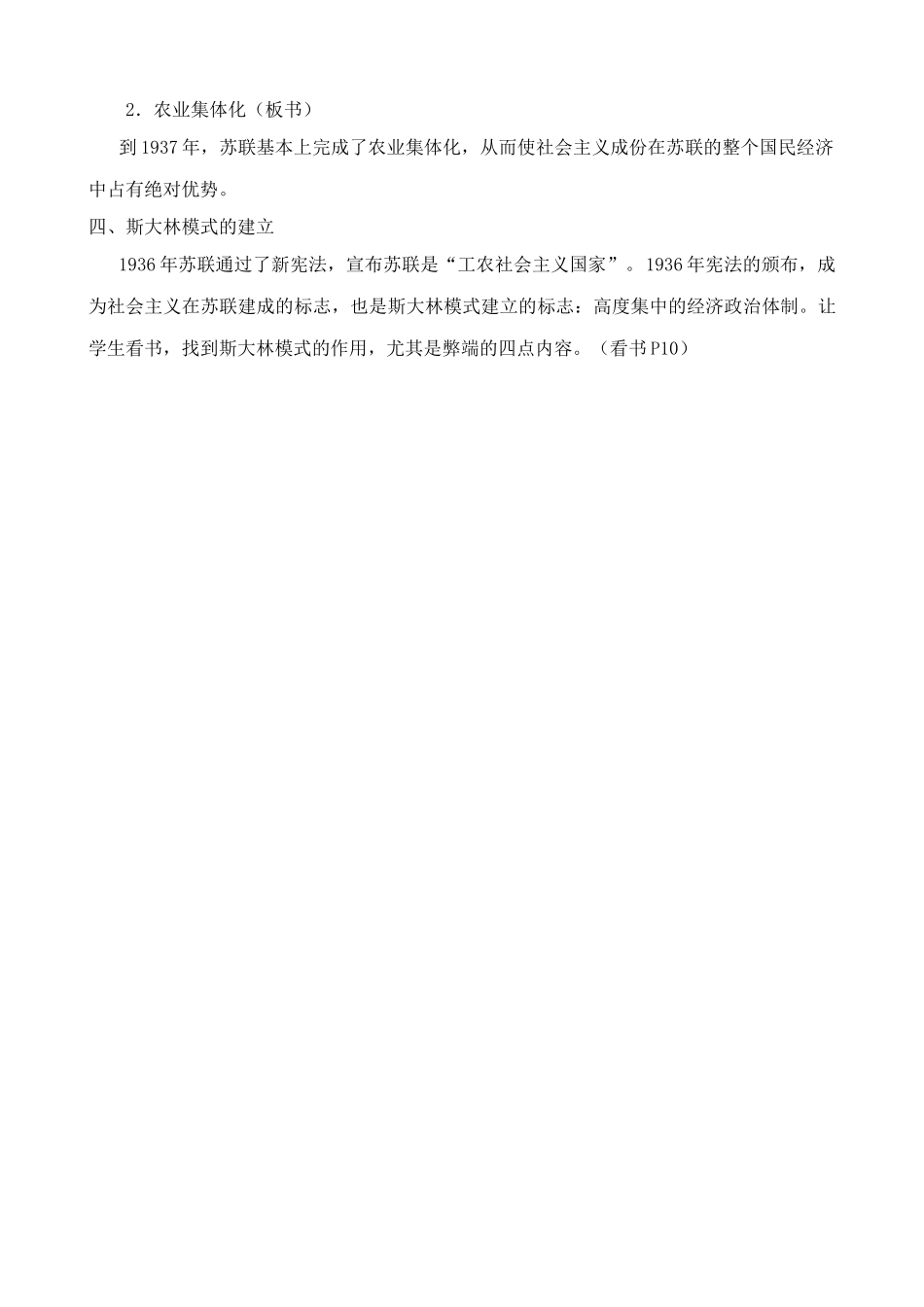新人教版九年级历史对社会主义道路的探索1_第3页