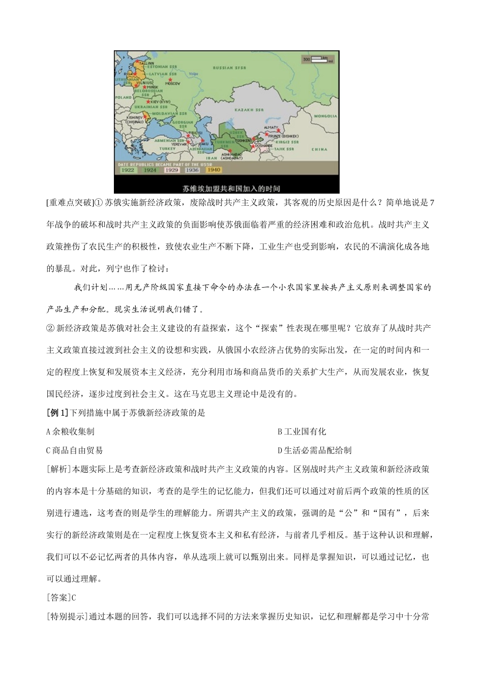 新人教版九年级历史对社会主义道路的探索2_第2页