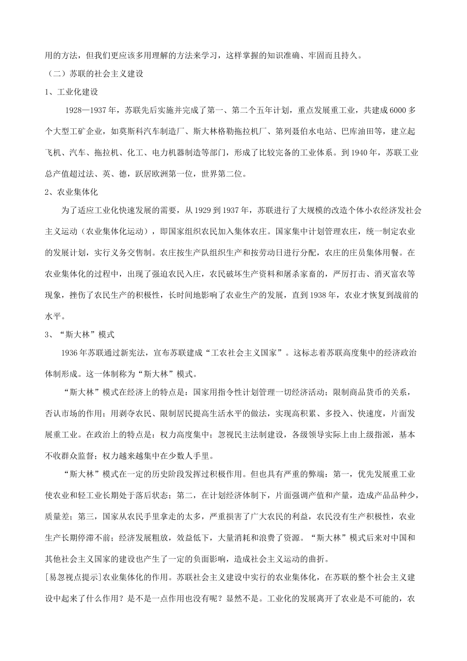 新人教版九年级历史对社会主义道路的探索2_第3页