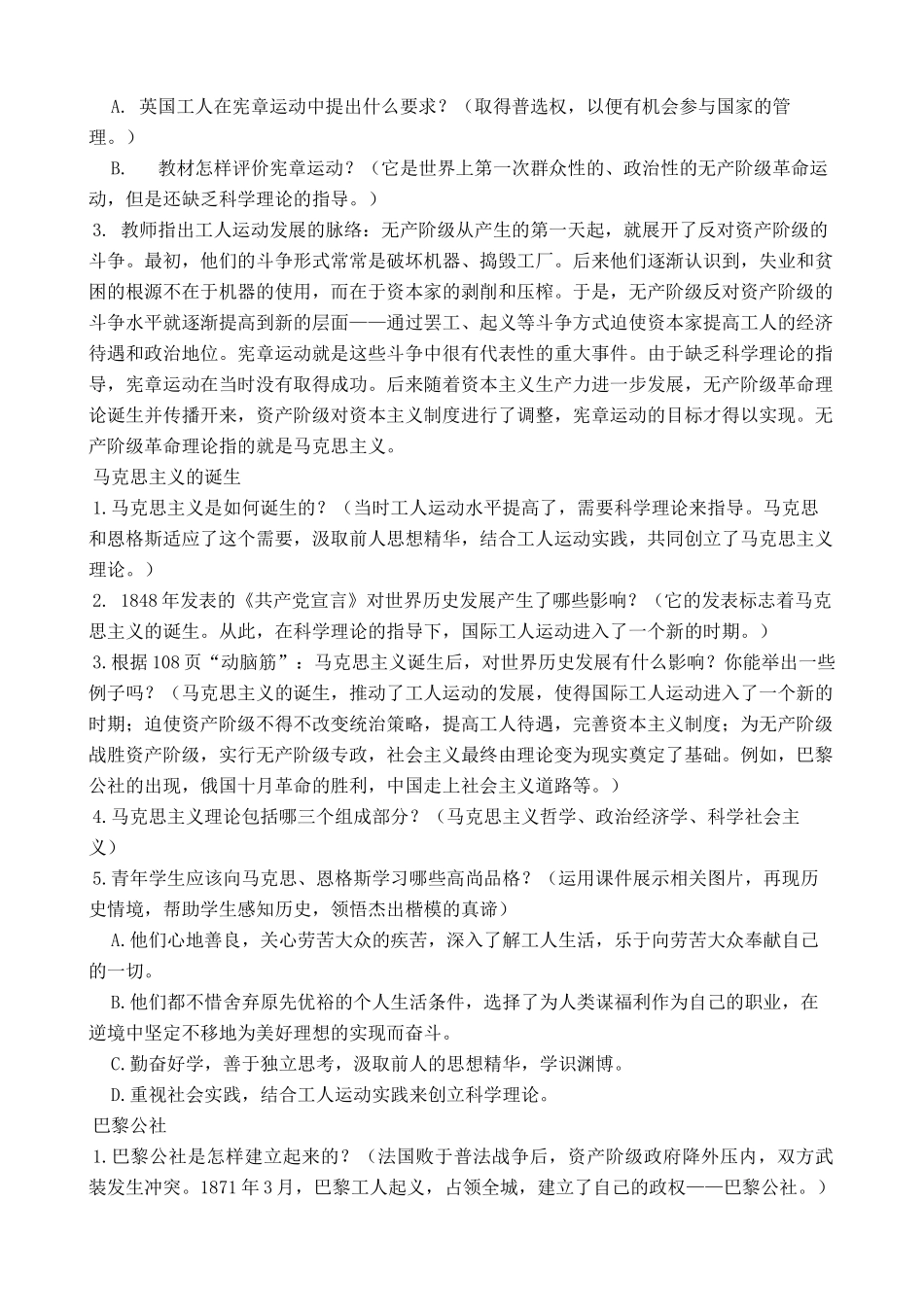 新人教版九年级历史国际工人运动和马克思主义的诞生(2)教案_第3页