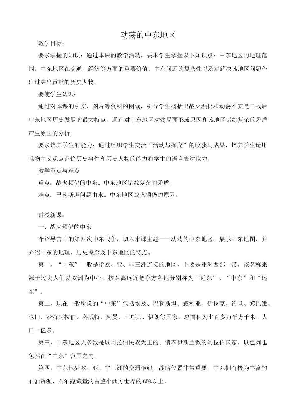 新人教版九年级历史动荡的中东地区2_第1页