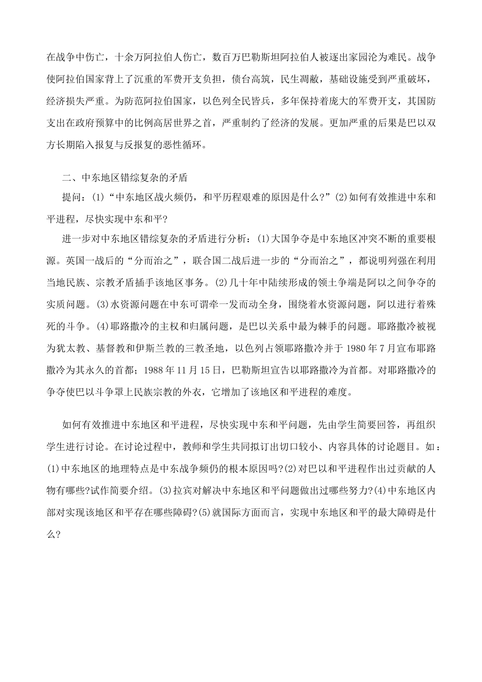 新人教版九年级历史动荡的中东地区2_第3页