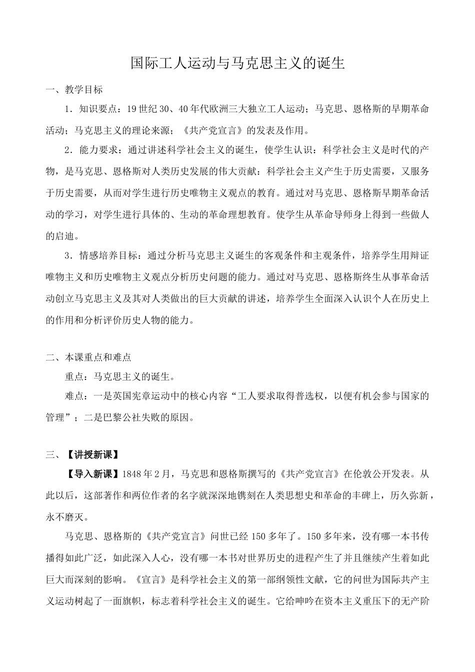 新人教版九年级历史国际工人运动与马克思主义的诞生(3)教案_第1页