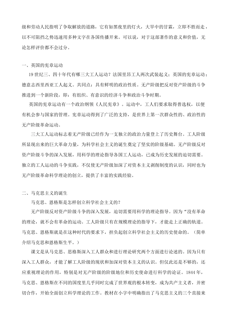新人教版九年级历史国际工人运动与马克思主义的诞生(3)教案_第2页