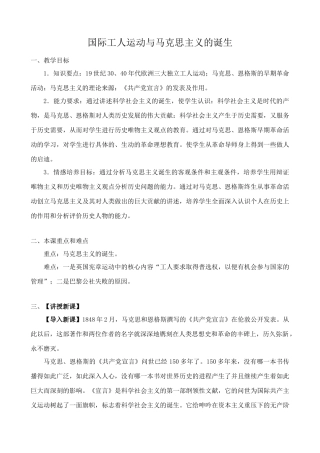 新人教版九年级历史国际工人运动与马克思主义的诞生(3)教案