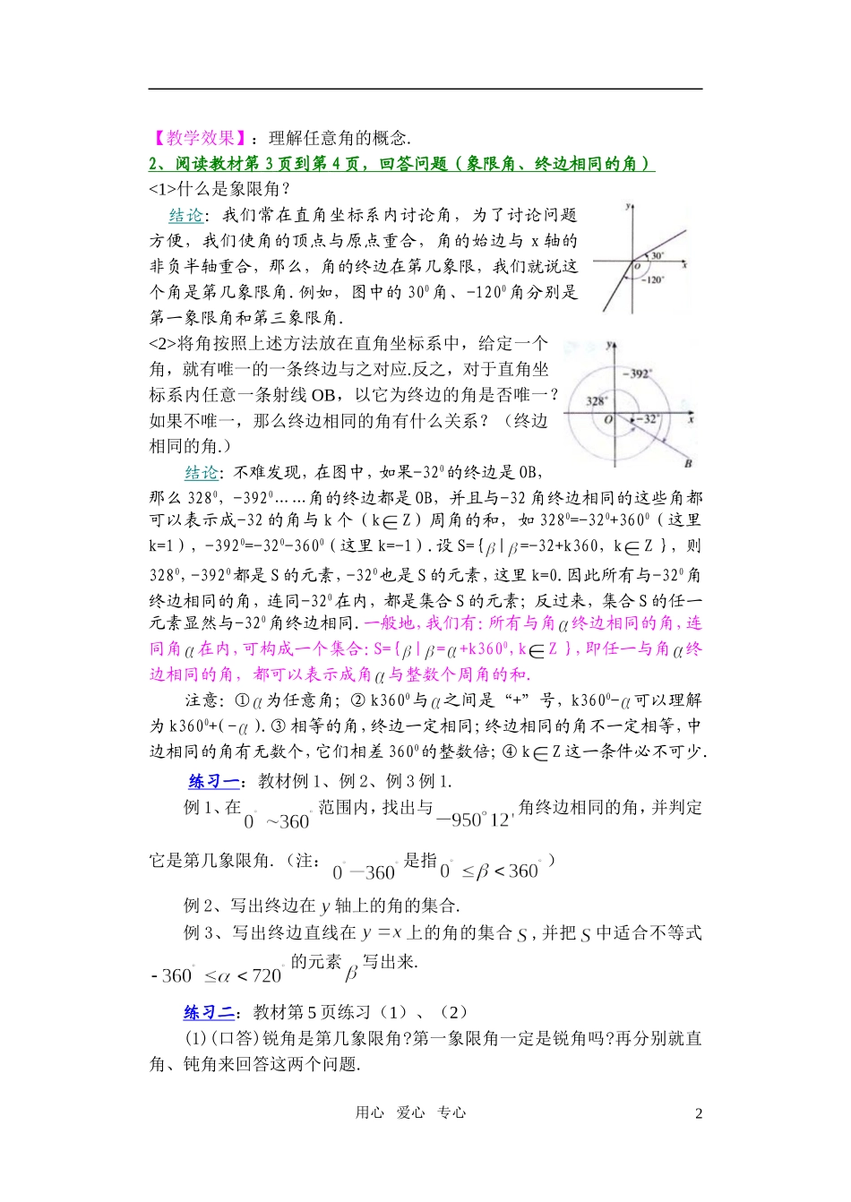 高中数学 任意角教案 新人教A版必修4_第2页