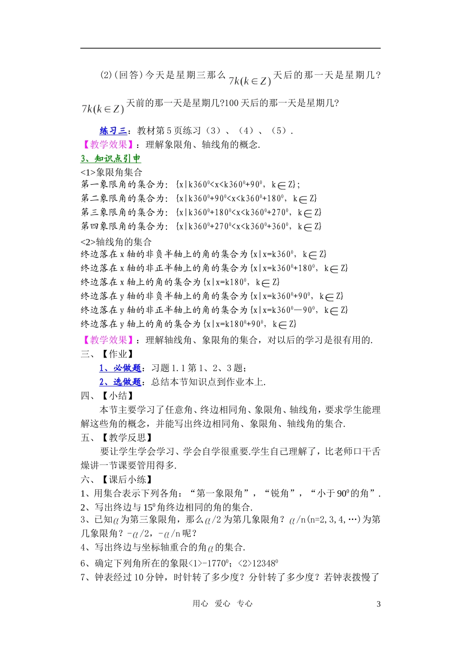高中数学 任意角教案 新人教A版必修4_第3页