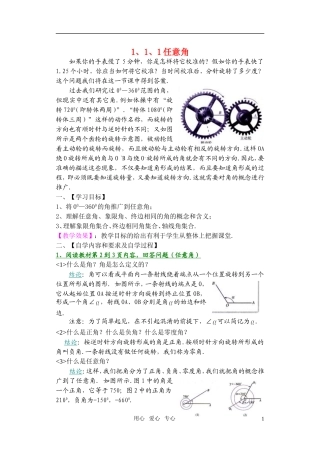 高中数学 任意角教案 新人教A版必修4