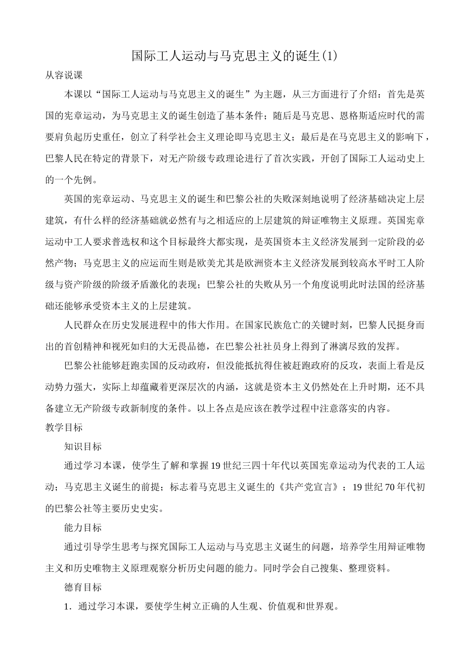 新人教版九年级历史国际工人运动与马克思主义的诞生(1)教案_第1页