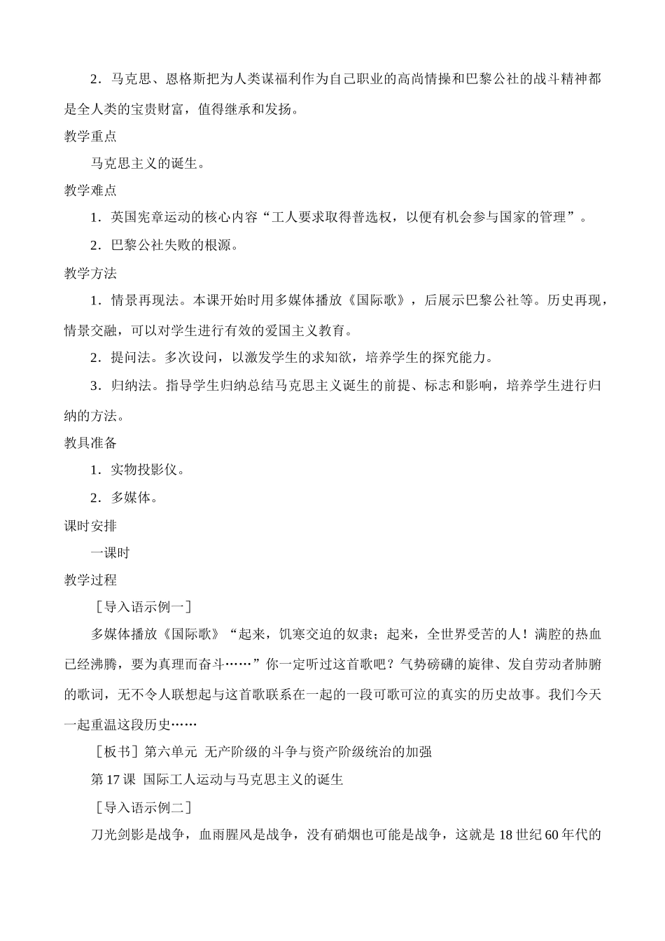 新人教版九年级历史国际工人运动与马克思主义的诞生(1)教案_第2页