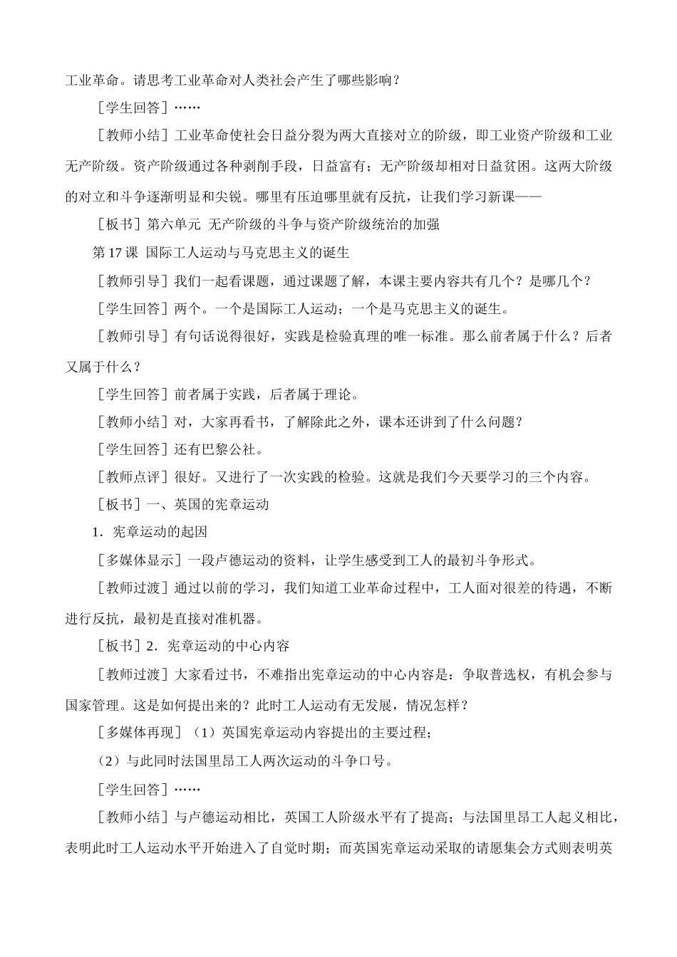 新人教版九年级历史国际工人运动与马克思主义的诞生(1)教案_第3页