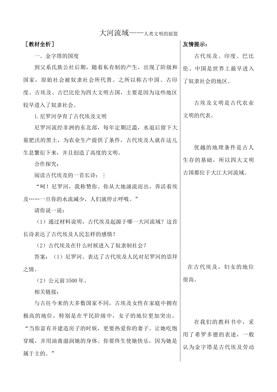 新人教版九年级历史大河流域 人类文明的摇篮教案1_第1页