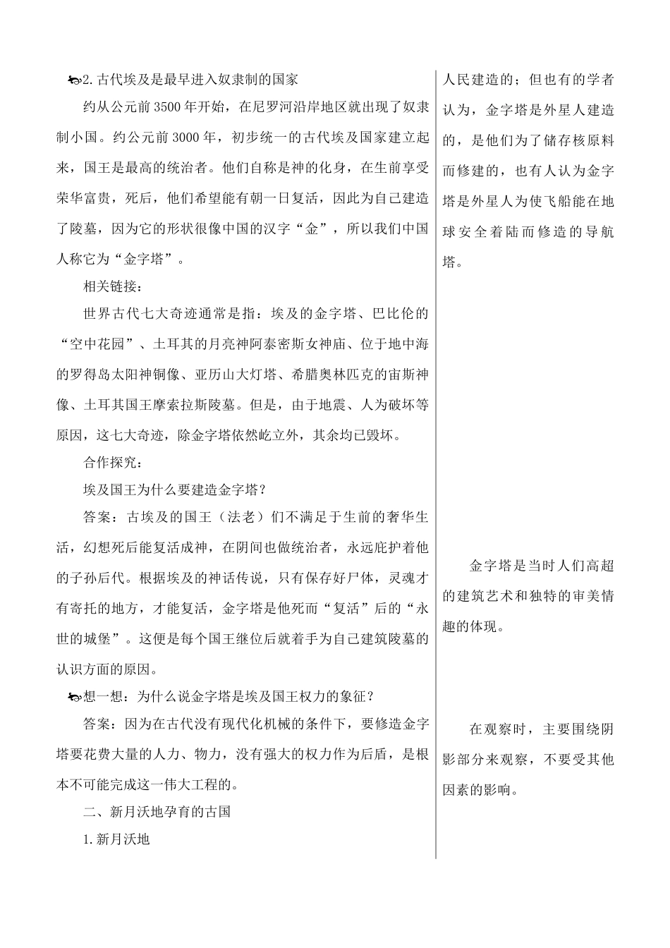 新人教版九年级历史大河流域 人类文明的摇篮教案1_第2页