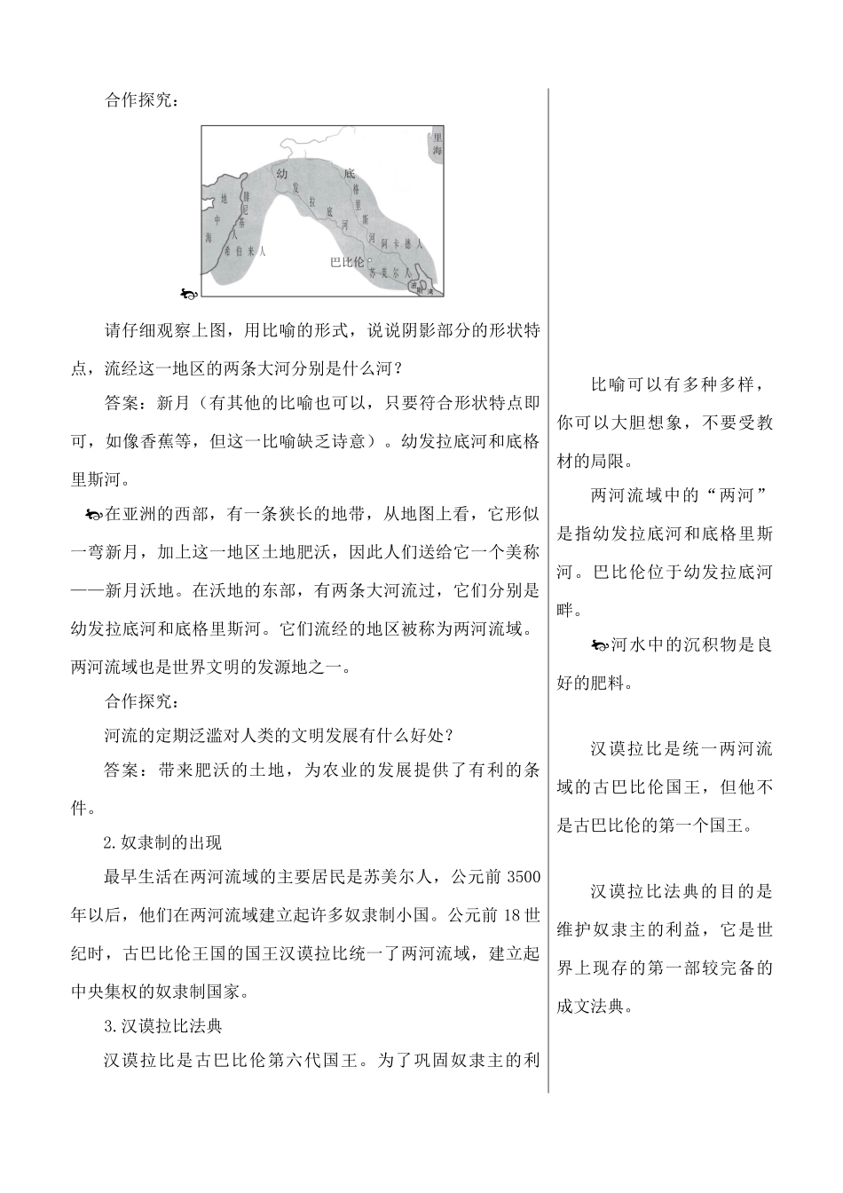 新人教版九年级历史大河流域 人类文明的摇篮教案1_第3页