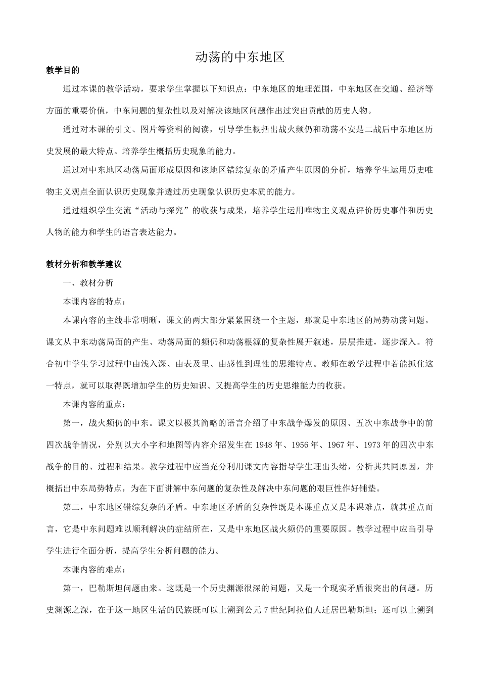 新人教版九年级历史动荡的中东地区4_第1页