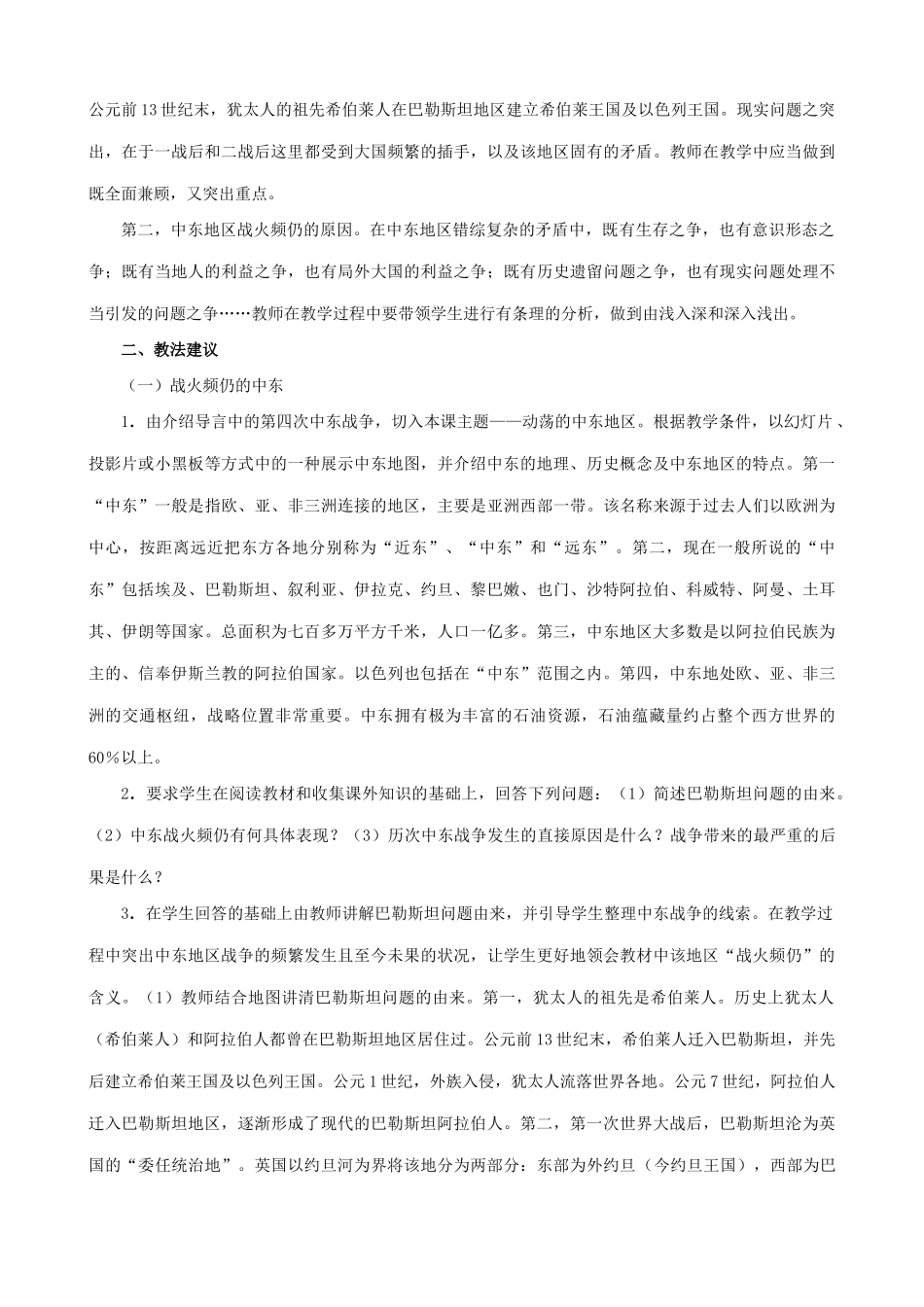 新人教版九年级历史动荡的中东地区4_第2页