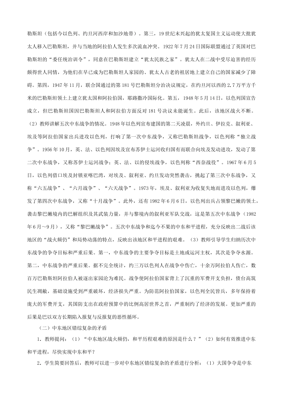新人教版九年级历史动荡的中东地区4_第3页