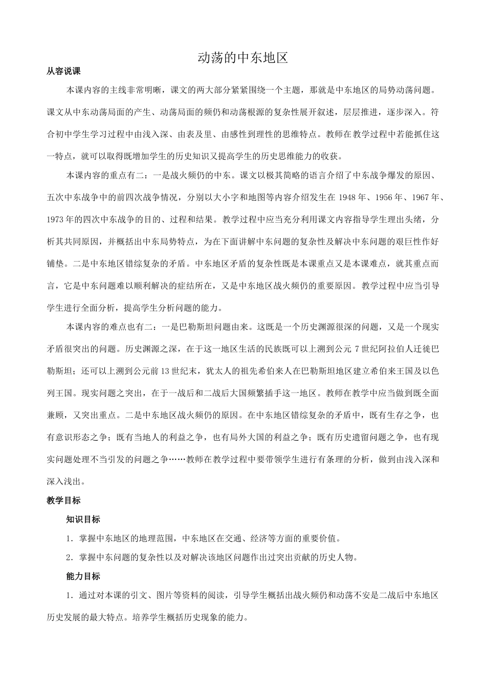 新人教版九年级历史动荡的中东地区1_第1页