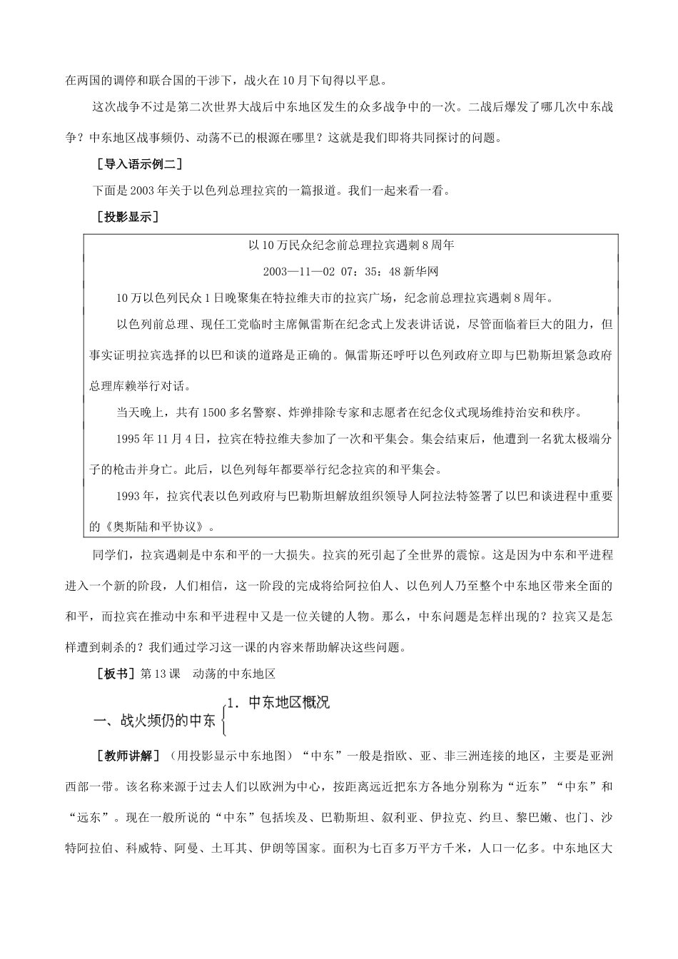 新人教版九年级历史动荡的中东地区1_第3页