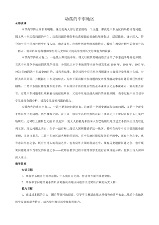 新人教版九年级历史动荡的中东地区1