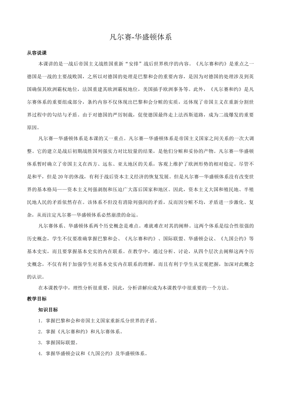 新人教版九年级历史凡尔赛 华盛顿体系1_第1页