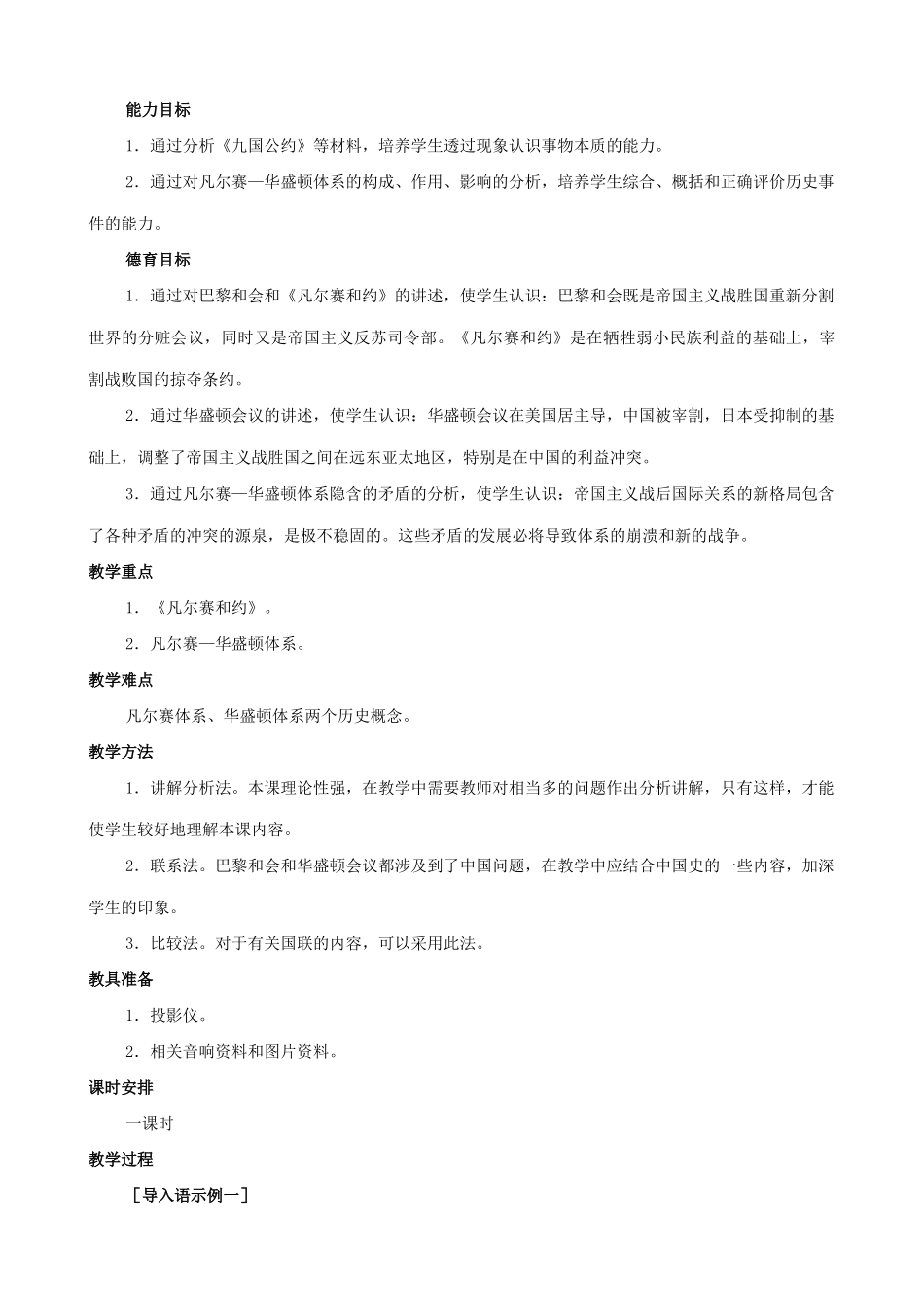 新人教版九年级历史凡尔赛 华盛顿体系1_第2页