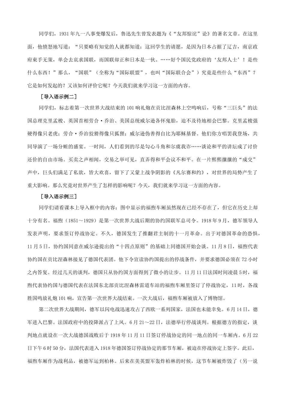 新人教版九年级历史凡尔赛 华盛顿体系1_第3页