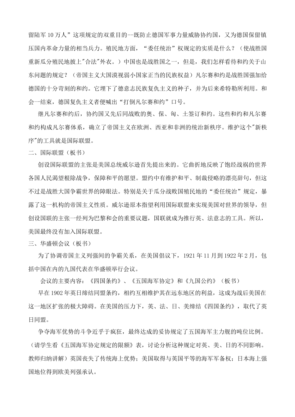 新人教版九年级历史凡尔赛 华盛顿体系5_第2页