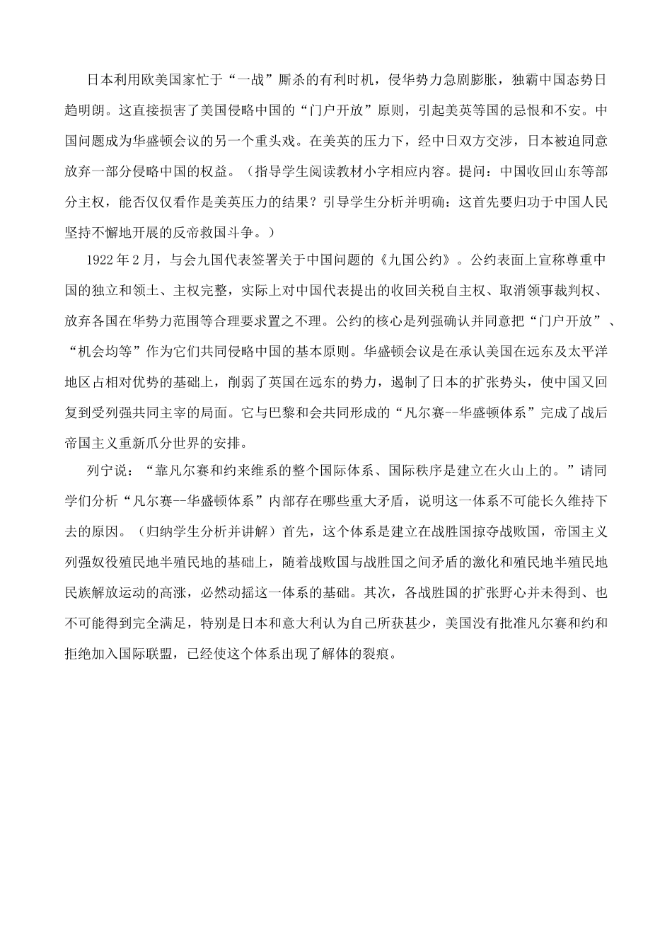 新人教版九年级历史凡尔赛 华盛顿体系5_第3页