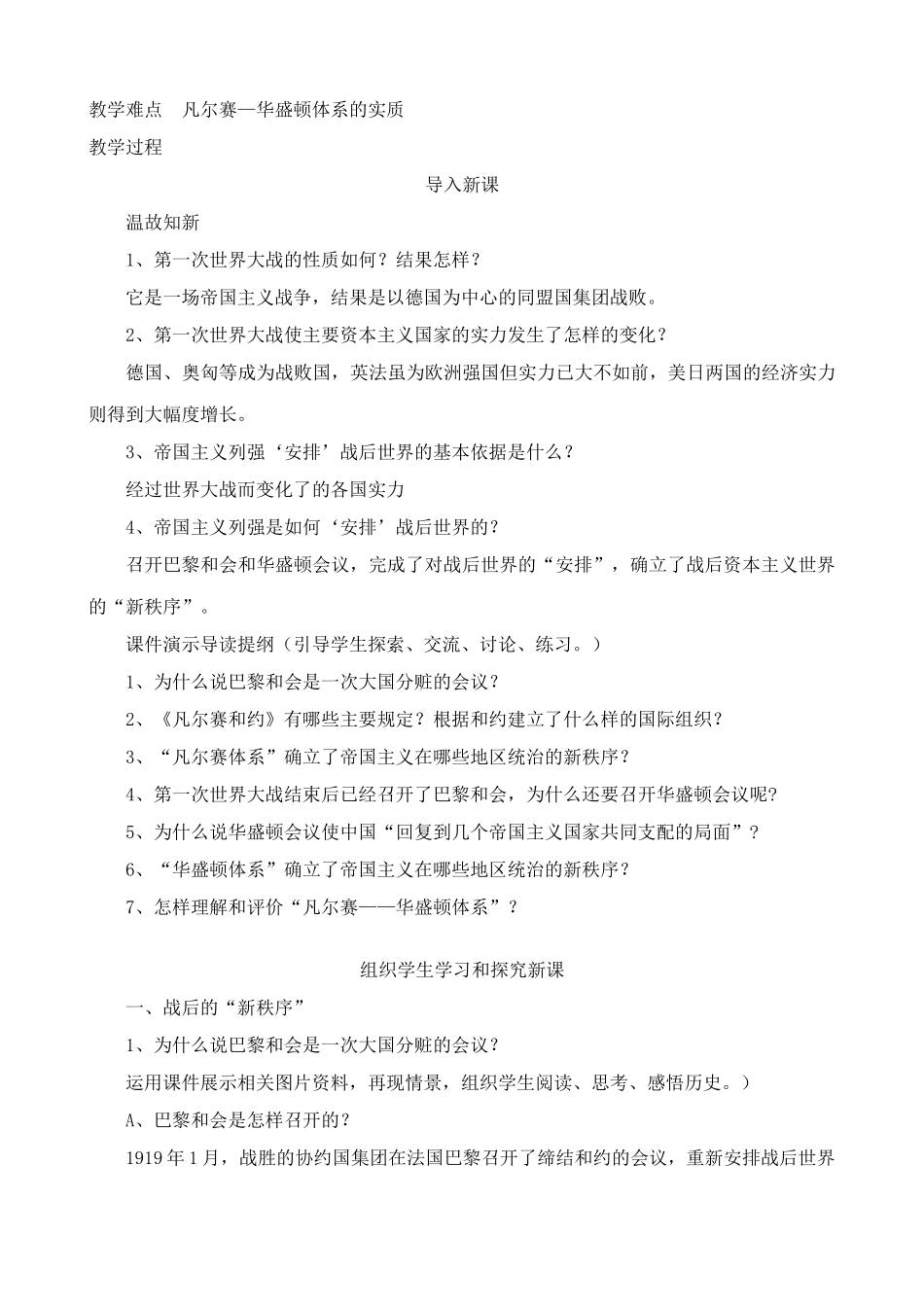 新人教版九年级历史凡尔赛 华盛顿体系2_第2页