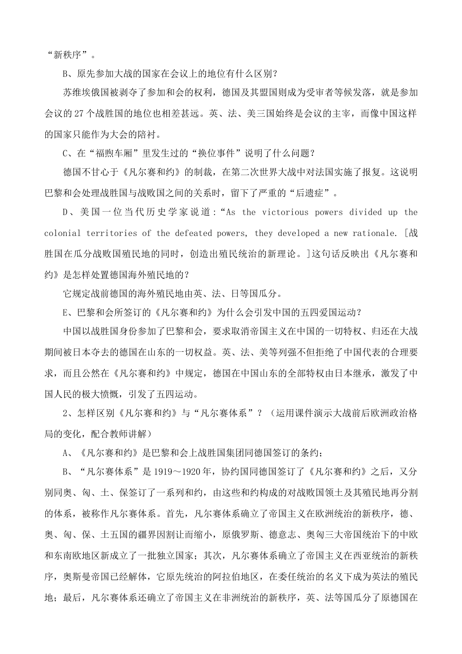 新人教版九年级历史凡尔赛 华盛顿体系2_第3页